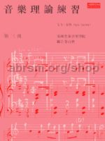 Taylor, Eric: Music Theory in Practice, Grade 3 (Chinese-language edition)