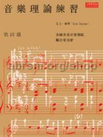 Taylor, Eric: Music Theory in Practice, Grade 4 (Chinese-language edition)