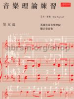 Taylor, Eric: Music Theory in Practice, Grade 5 (Chinese-language edition)