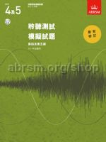 英国皇家音乐学院钢琴考级听力考试4&5级 带CD (中文版)