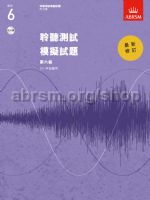 ABRSM Specimen Aural Tests, Grade 6 with CDs (Chinese)