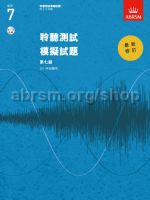 ABRSM Specimen Aural Tests, Grade 7 with CDs (Chinese)