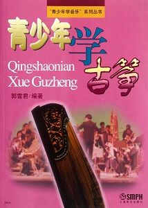 Qingshaonian Xue Guzheng