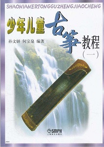 Shaonian Ertong Guzheng Jiaocheng 1